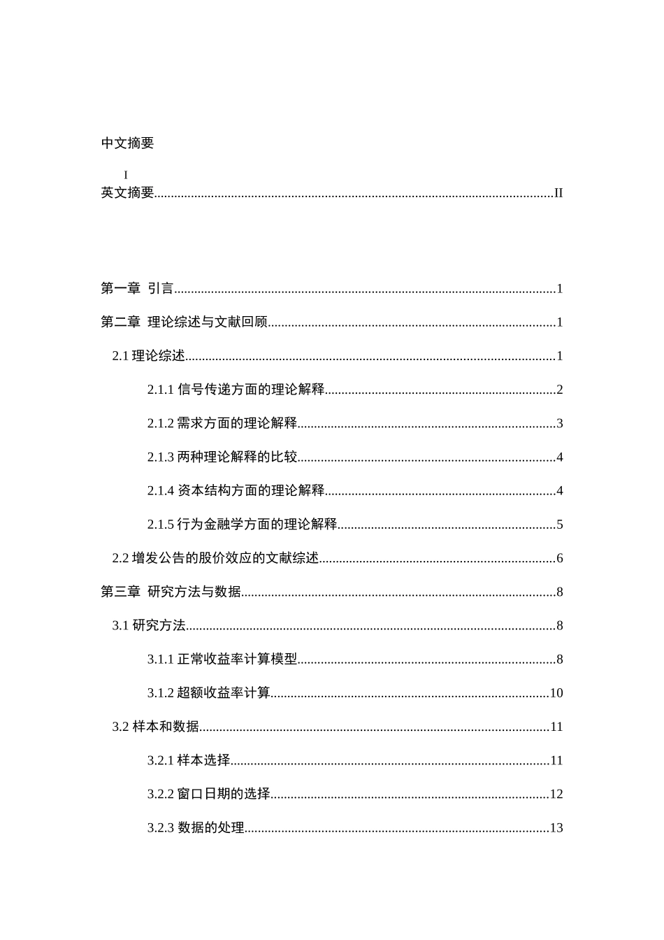 上市公司增发公告的股价效应研究分析 经济学专业_第3页