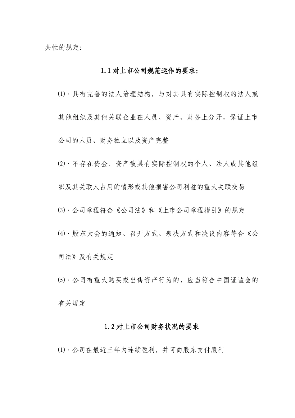 上市公司增发和配股的比较分析研究  财务会计学专业_第3页