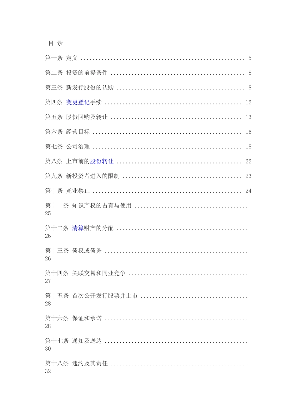 上市公司增资入股协议_第1页