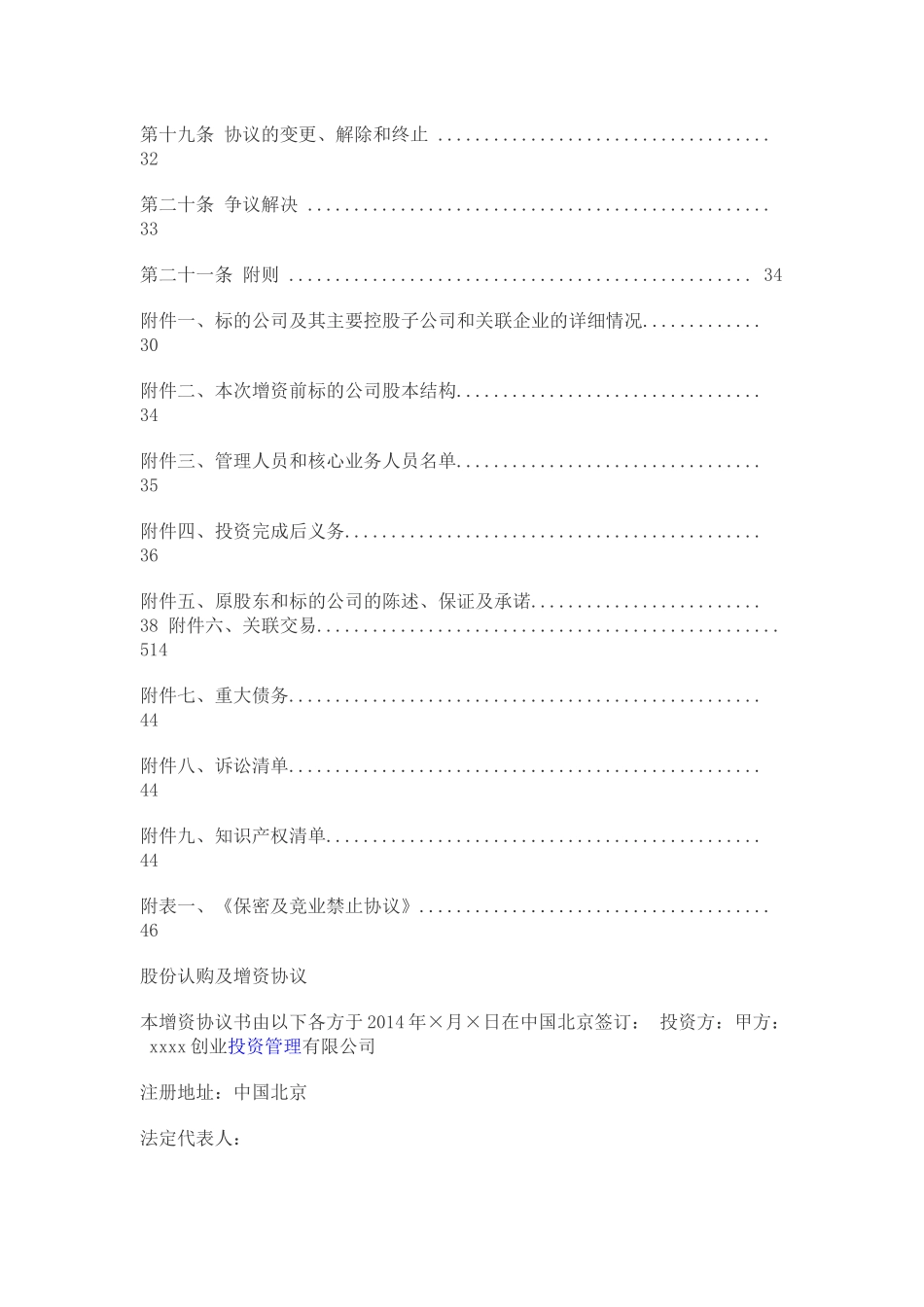 上市公司增资入股协议_第2页