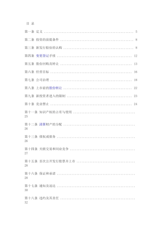 上市公司增资入股协议