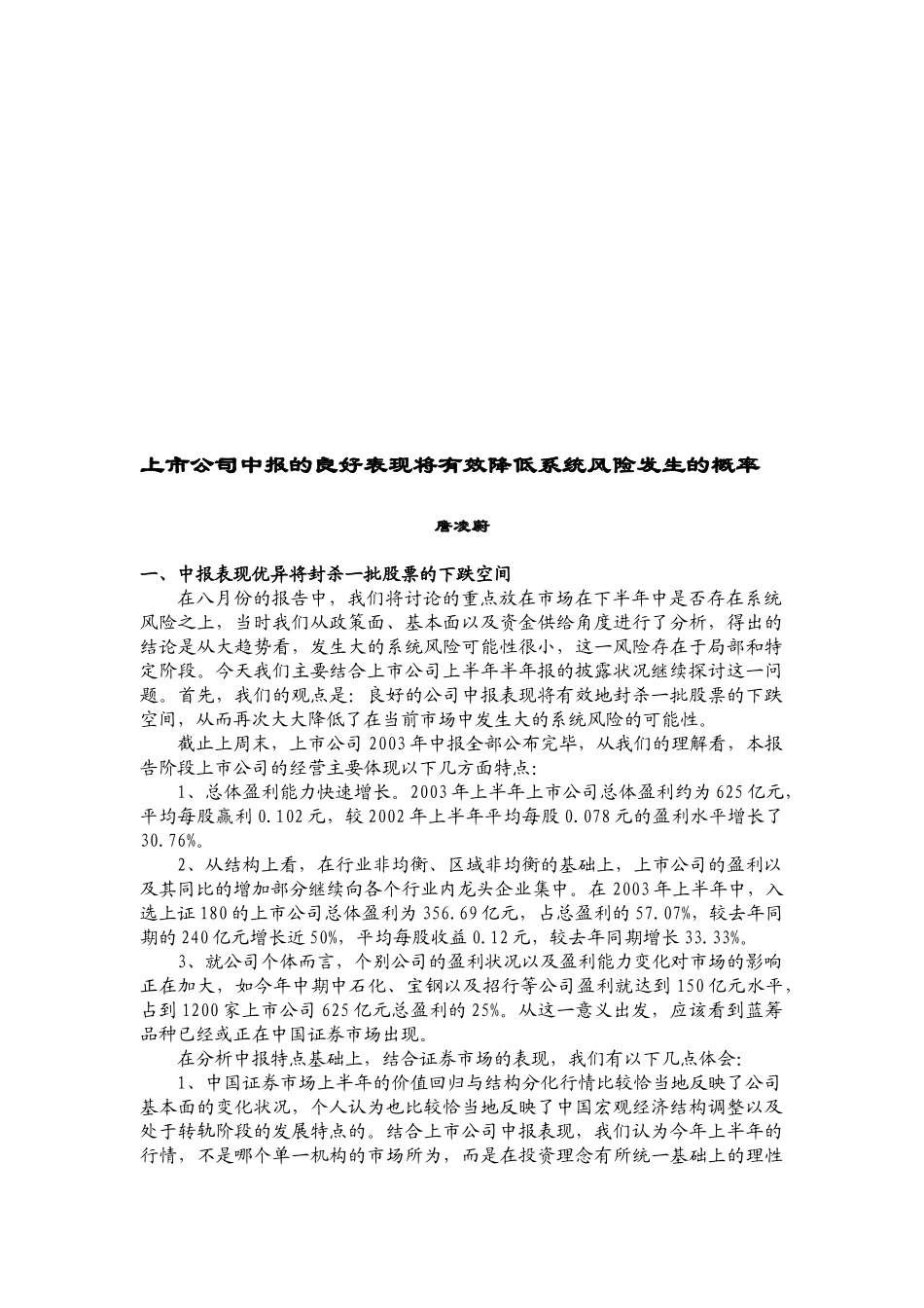 上市公司中报的良好表现将有效降低系统风险发生的概率_第2页