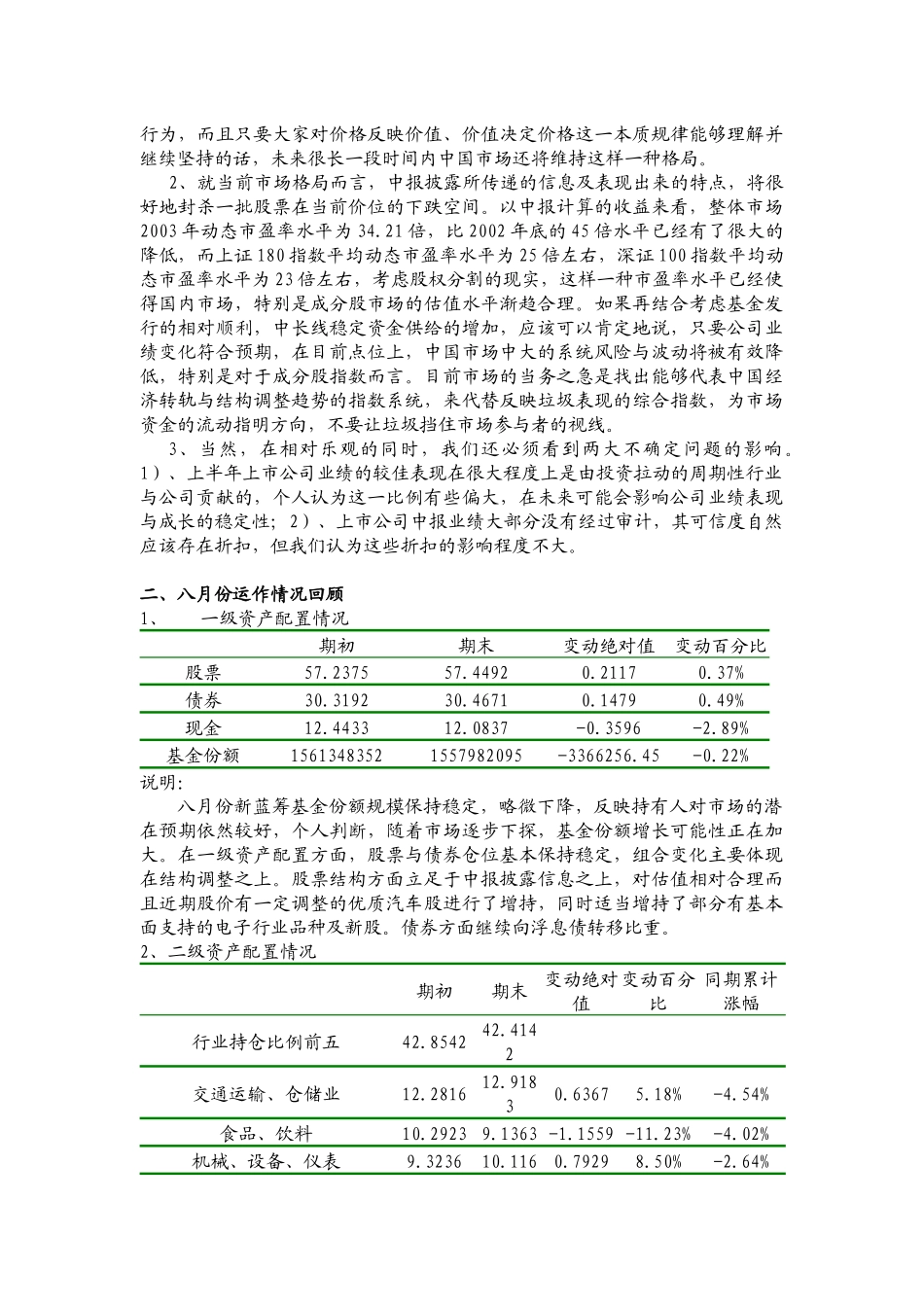 上市公司中报的良好表现将有效降低系统风险发生的概率_第3页