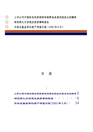 上市公司中报的良好表现将有效降低系统风险发生的概率