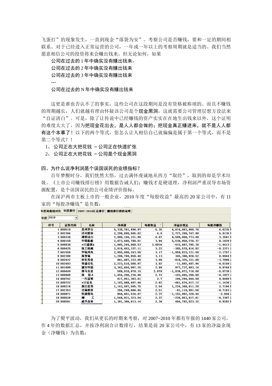 上市公司赚钱排行榜——原型与替身_第2页