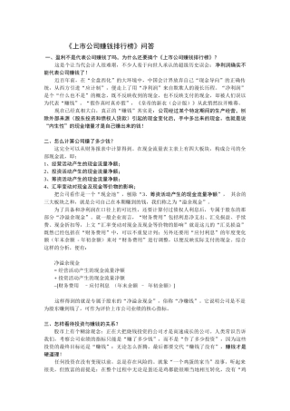 上市公司赚钱排行榜——原型与替身