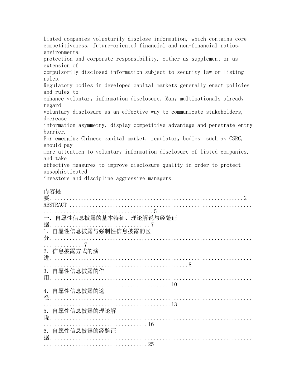 上市公司自愿性信息披露研究分析  财务会计学专业_第2页