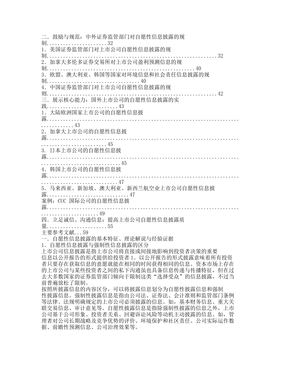 上市公司自愿性信息披露研究分析  财务会计学专业_第3页