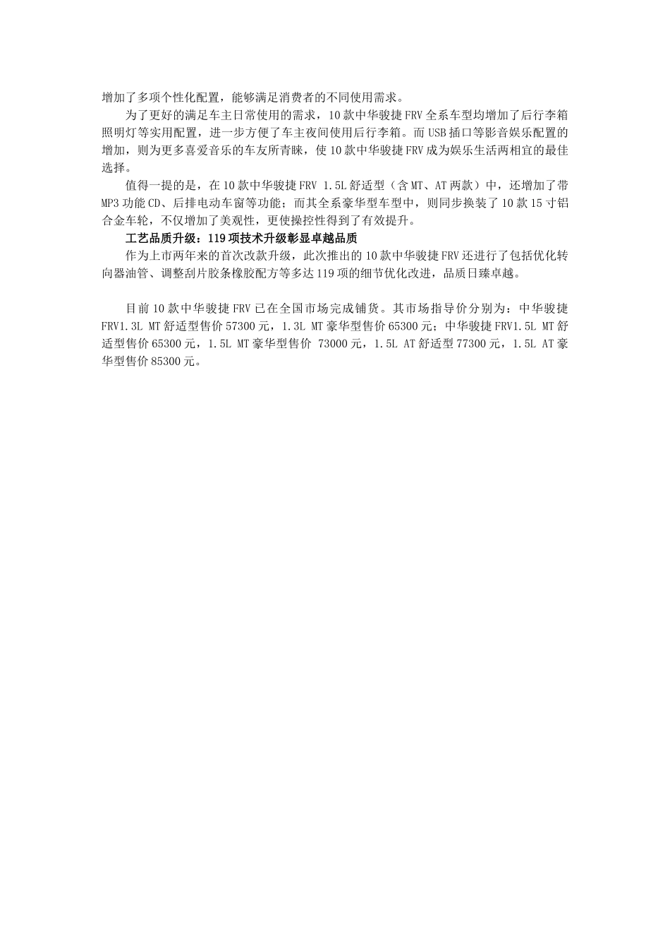 上市两年  全“芯”升级——10款中华骏捷FRV全解析_第2页