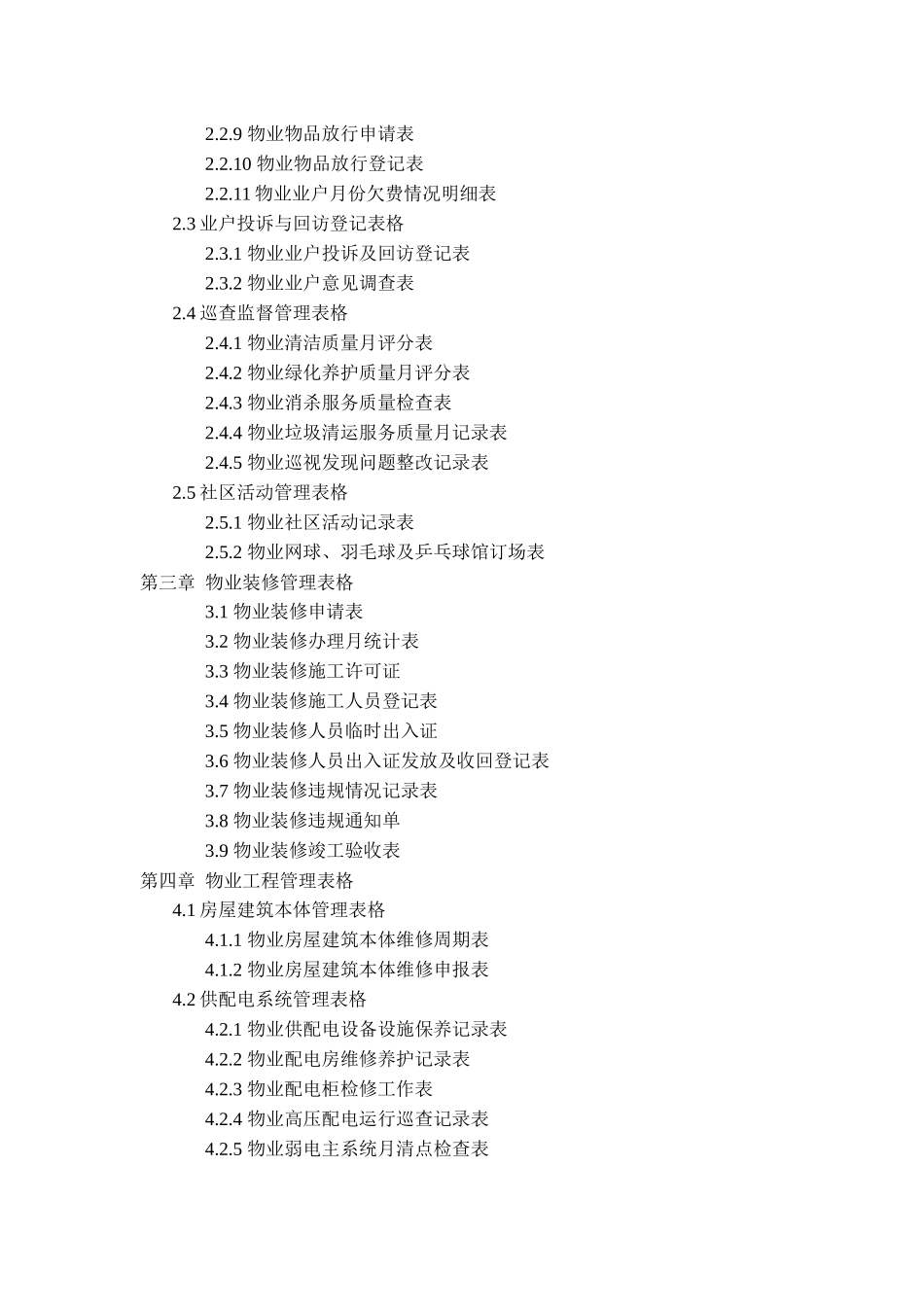 上市物业公司《物业规范化管理系统》工作流程表大全_第2页