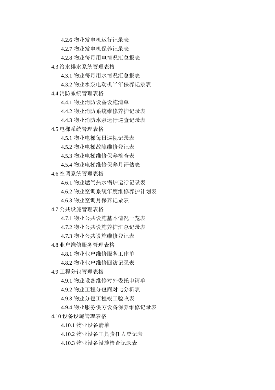 上市物业公司《物业规范化管理系统》工作流程表大全_第3页