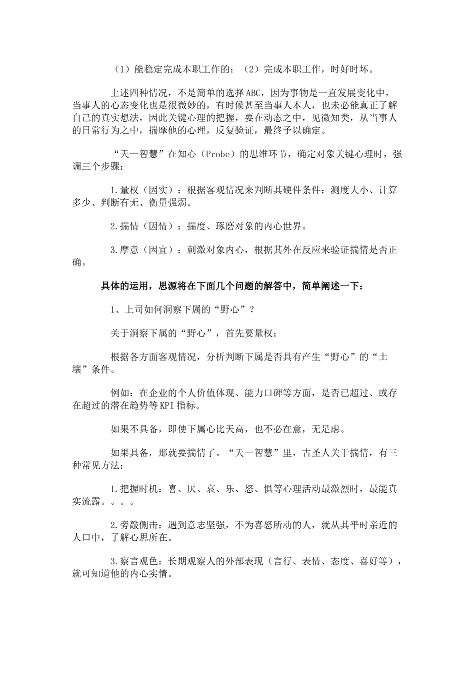 上司与下属相处的东方大智慧_第3页