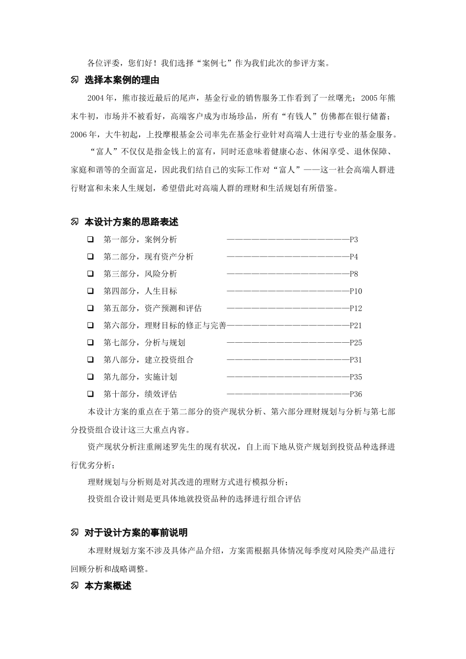 上投摩根基金管理有限公司上海贵宾理财中心（团体）参加第五届上海“十佳理财之星”评选 参评方案_第2页