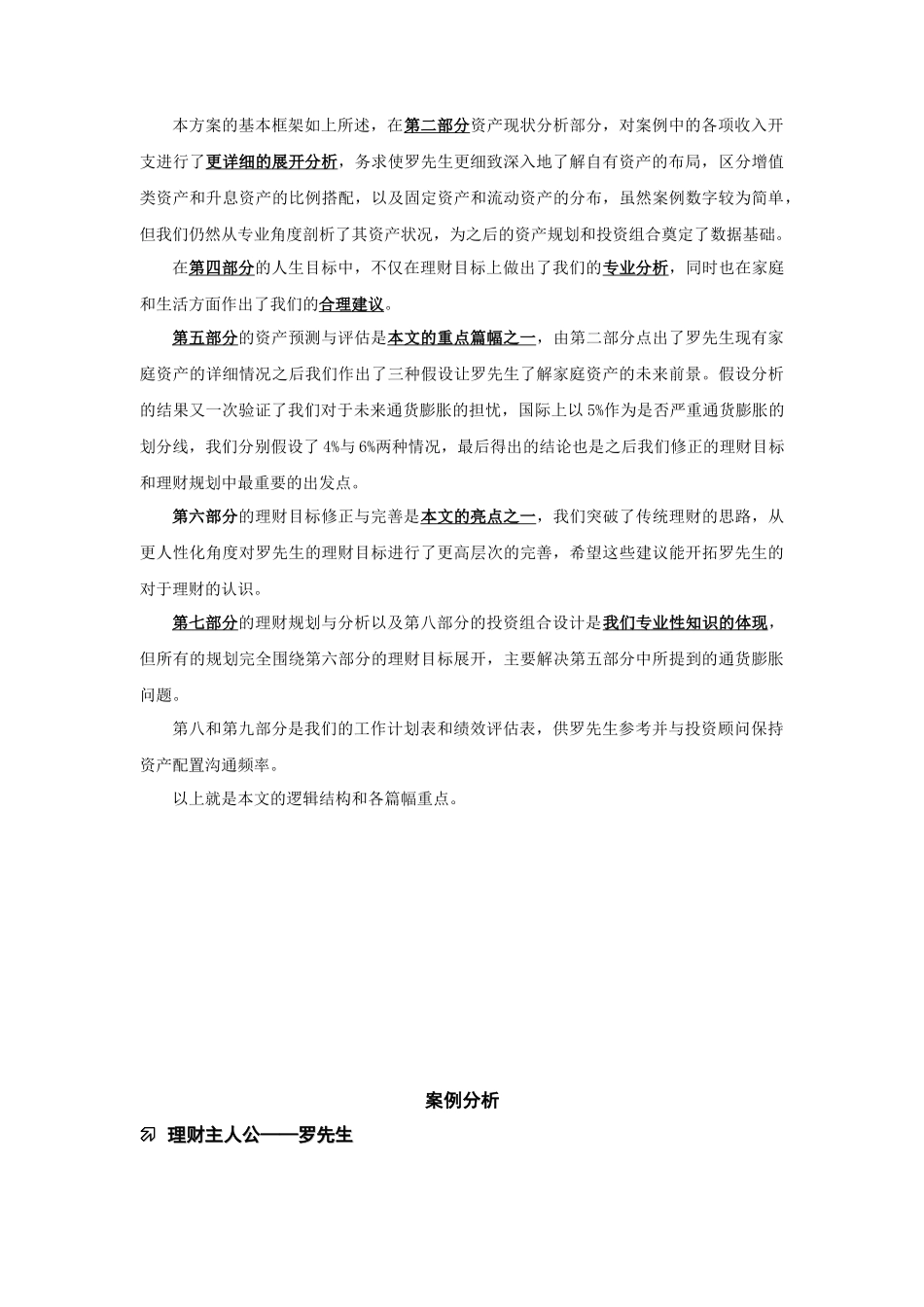 上投摩根基金管理有限公司上海贵宾理财中心（团体）参加第五届上海“十佳理财之星”评选 参评方案_第3页