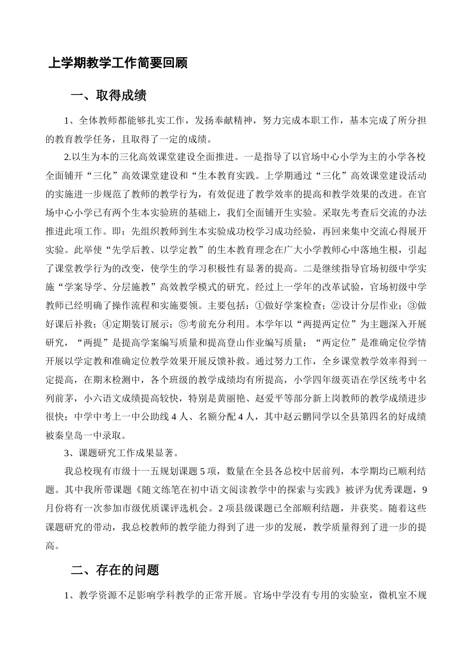 上学期教学工作回顾与本学期教学安排_第1页