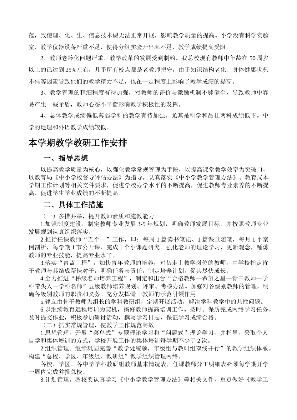 上学期教学工作回顾与本学期教学安排_第2页