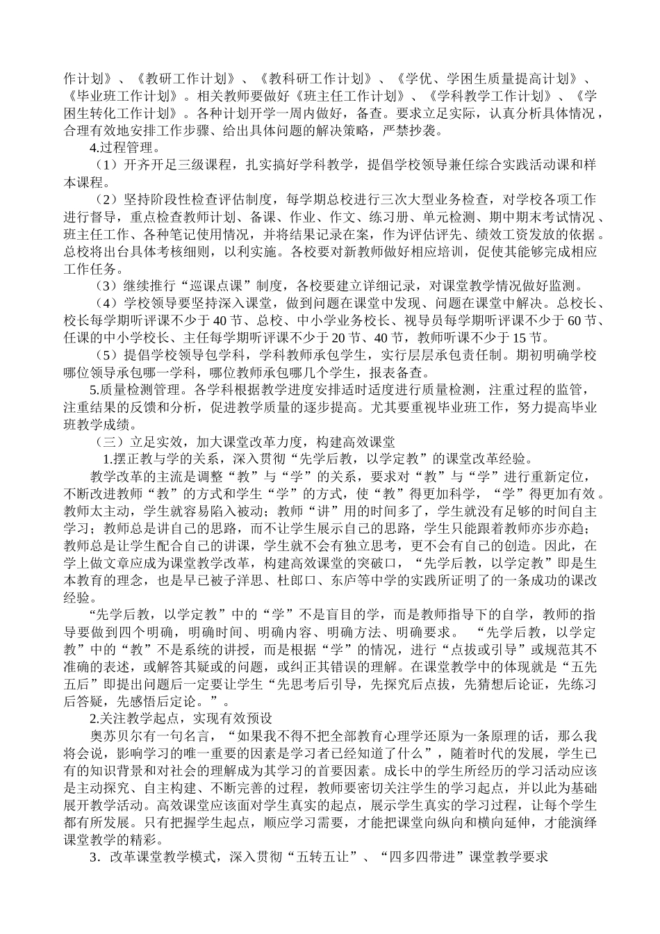 上学期教学工作回顾与本学期教学安排_第3页