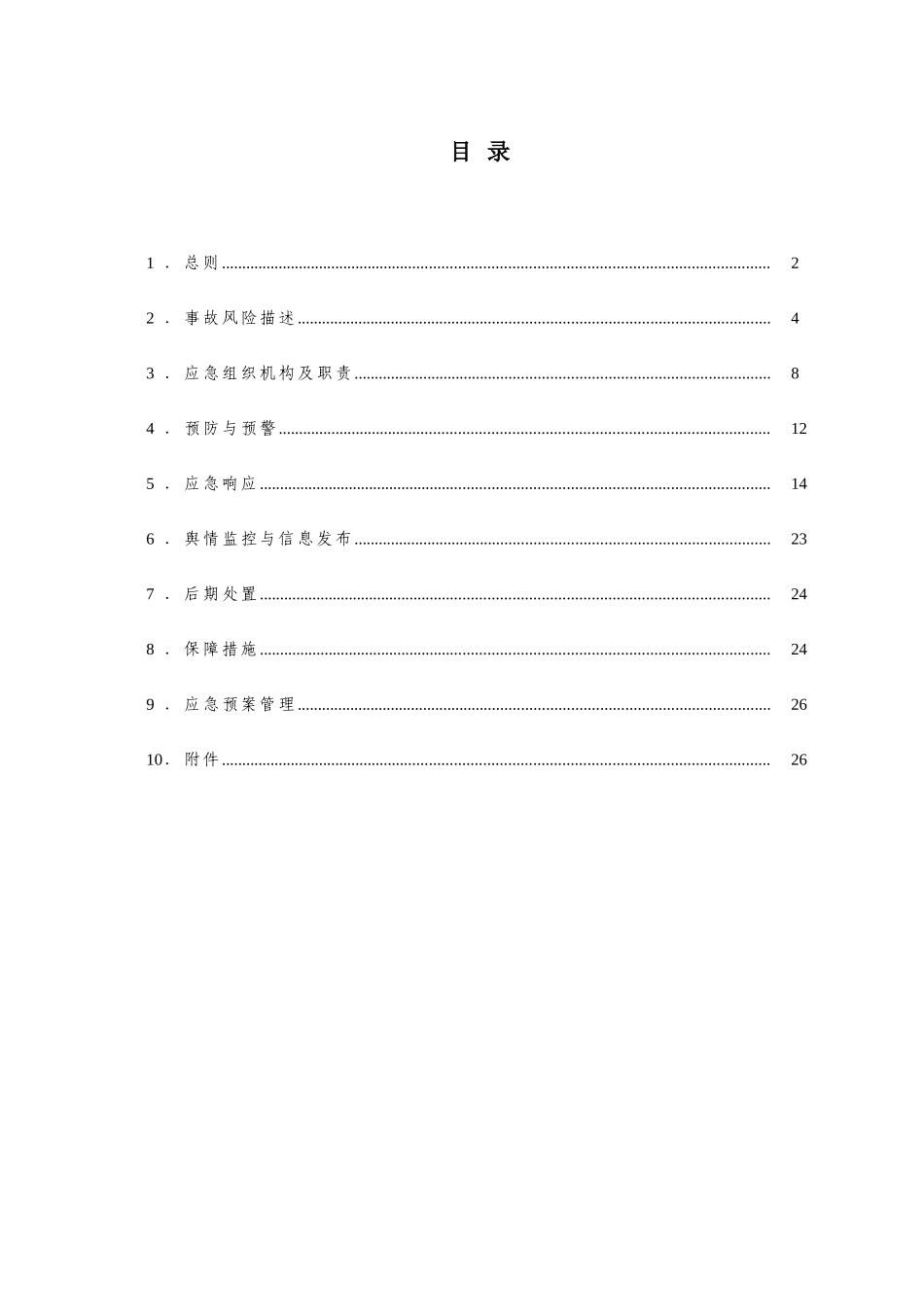 上榆泉煤矿洗选中心生产安全事故应急预案_第1页