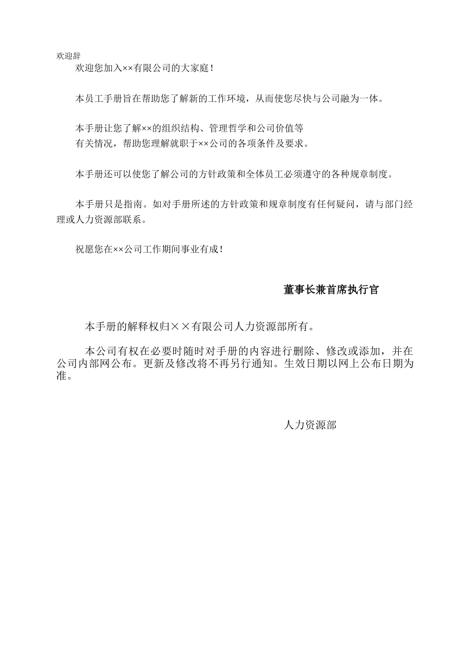 设备制造有限公司员工手册_第2页