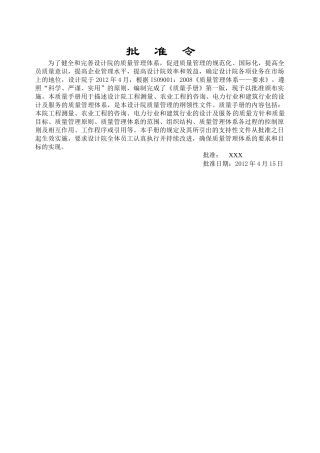 设计院ISO质量管理体系认证材料质量手册