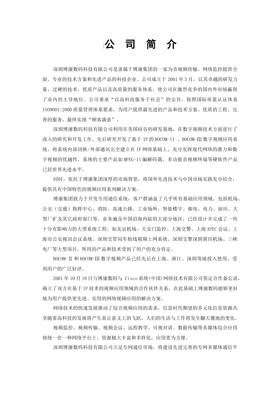深圳博康数码科技有限公司员工手册_第1页