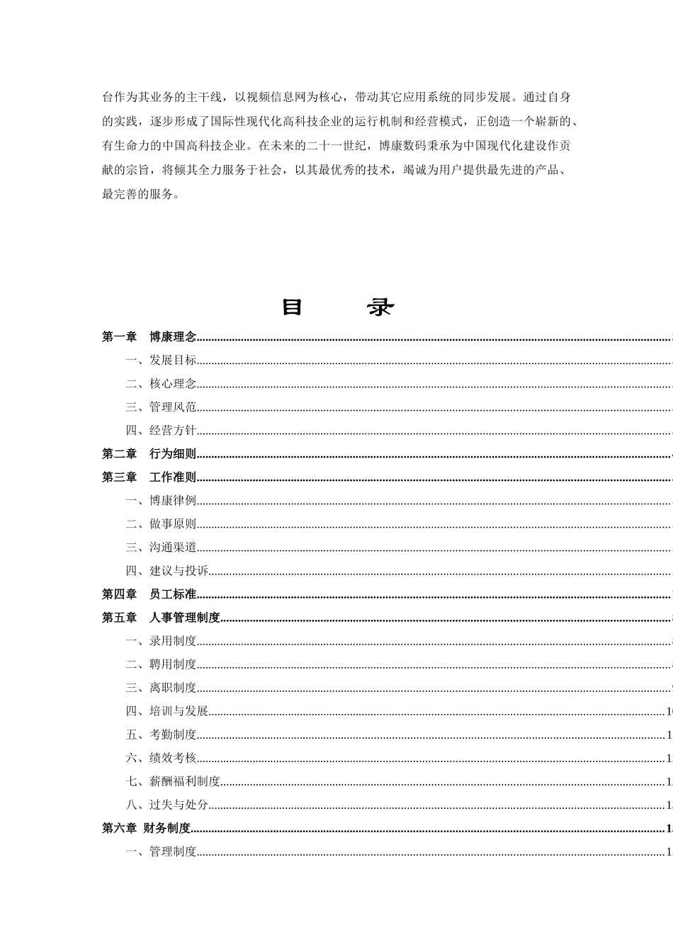 深圳博康数码科技有限公司员工手册_第2页