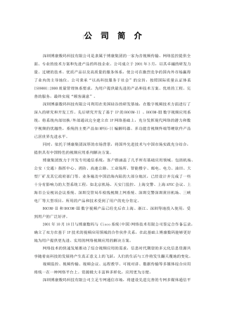 深圳博康数码科技有限公司员工手册