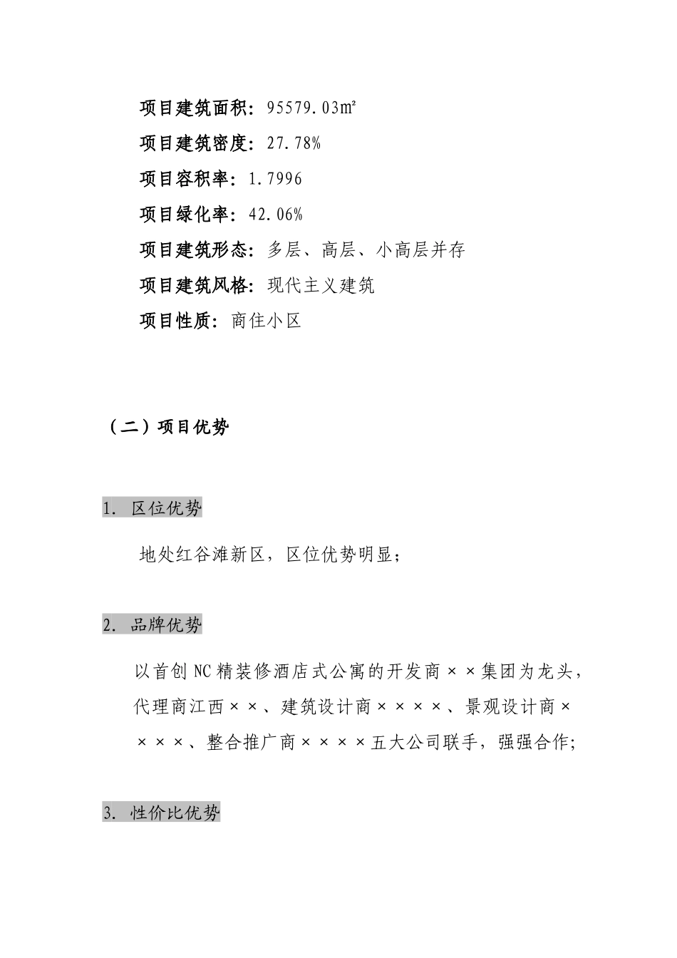 “××××”项目整合推广策划书_第3页