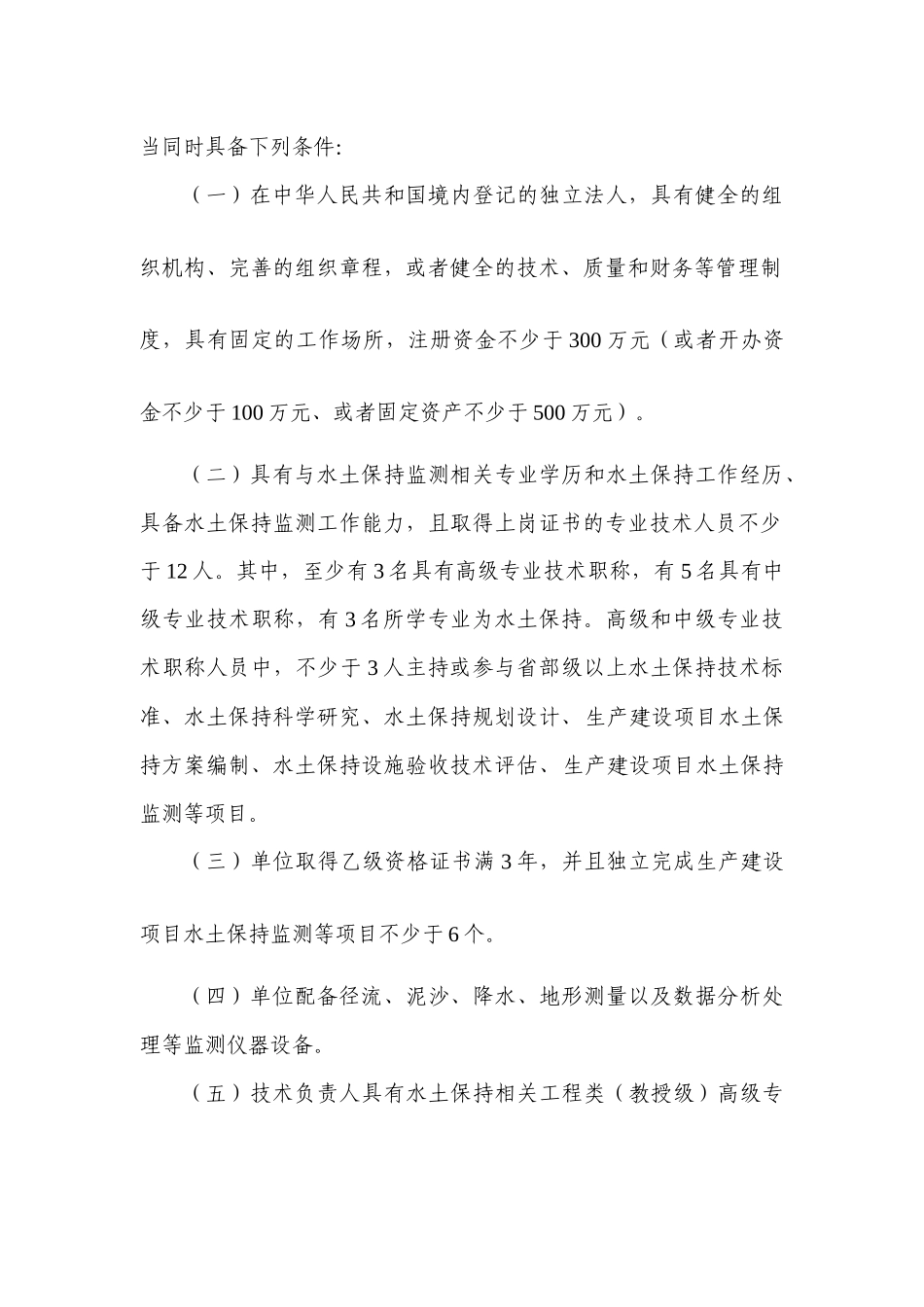 生产建设项目水土保持监测单位资质管理办法_第2页