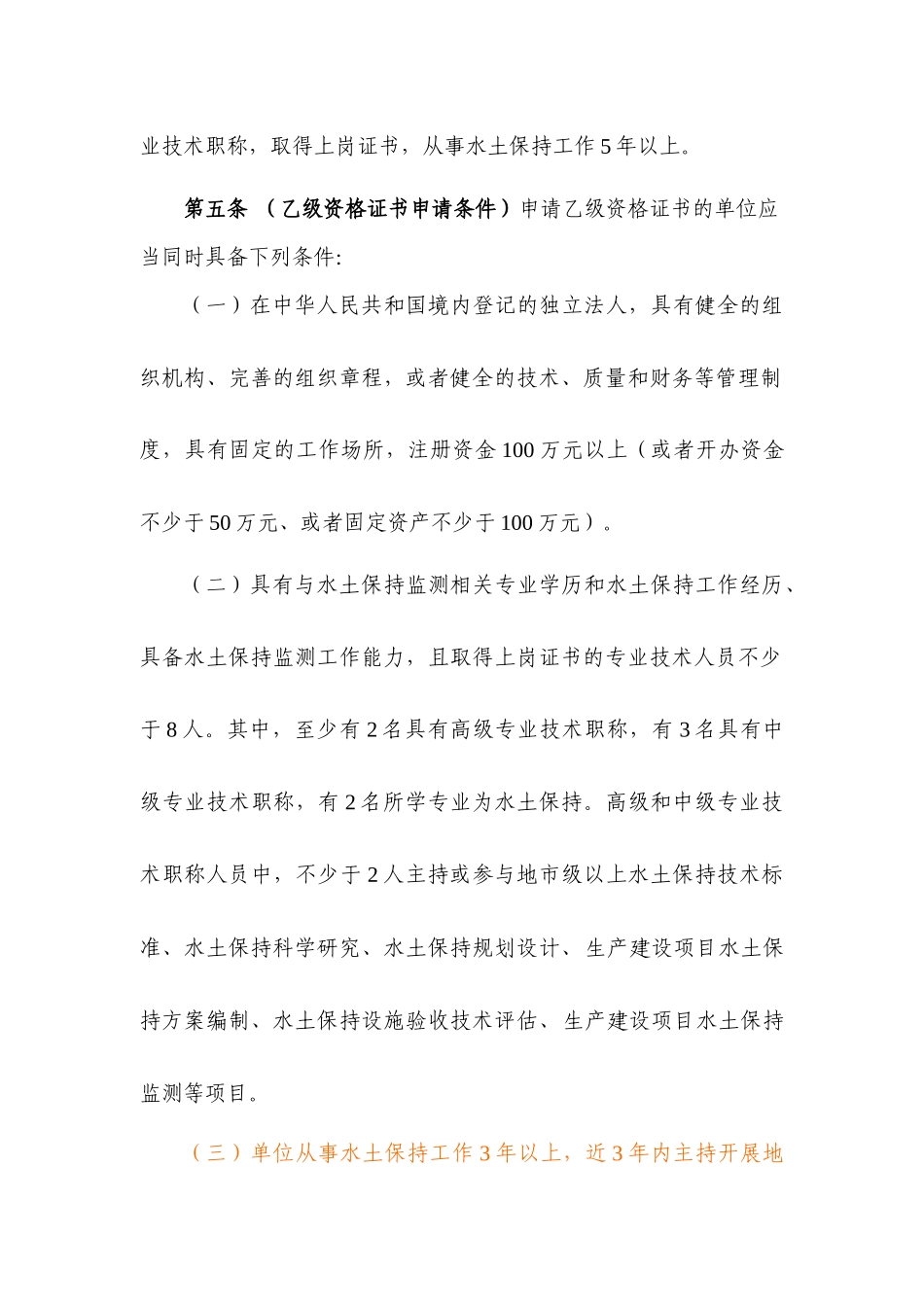 生产建设项目水土保持监测单位资质管理办法_第3页