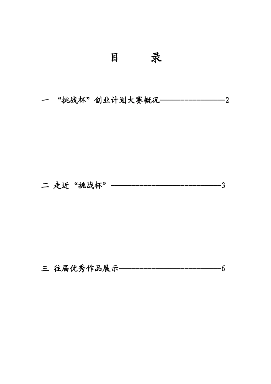 “挑战杯”创业计划大赛小挑创业计划大赛具体讲解_第1页