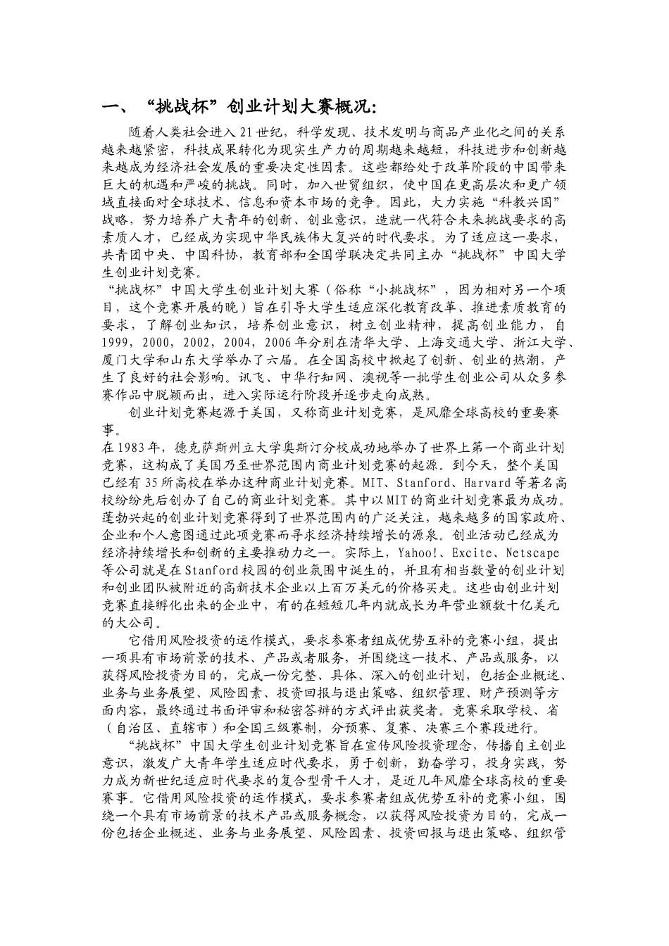 “挑战杯”创业计划大赛小挑创业计划大赛具体讲解_第2页