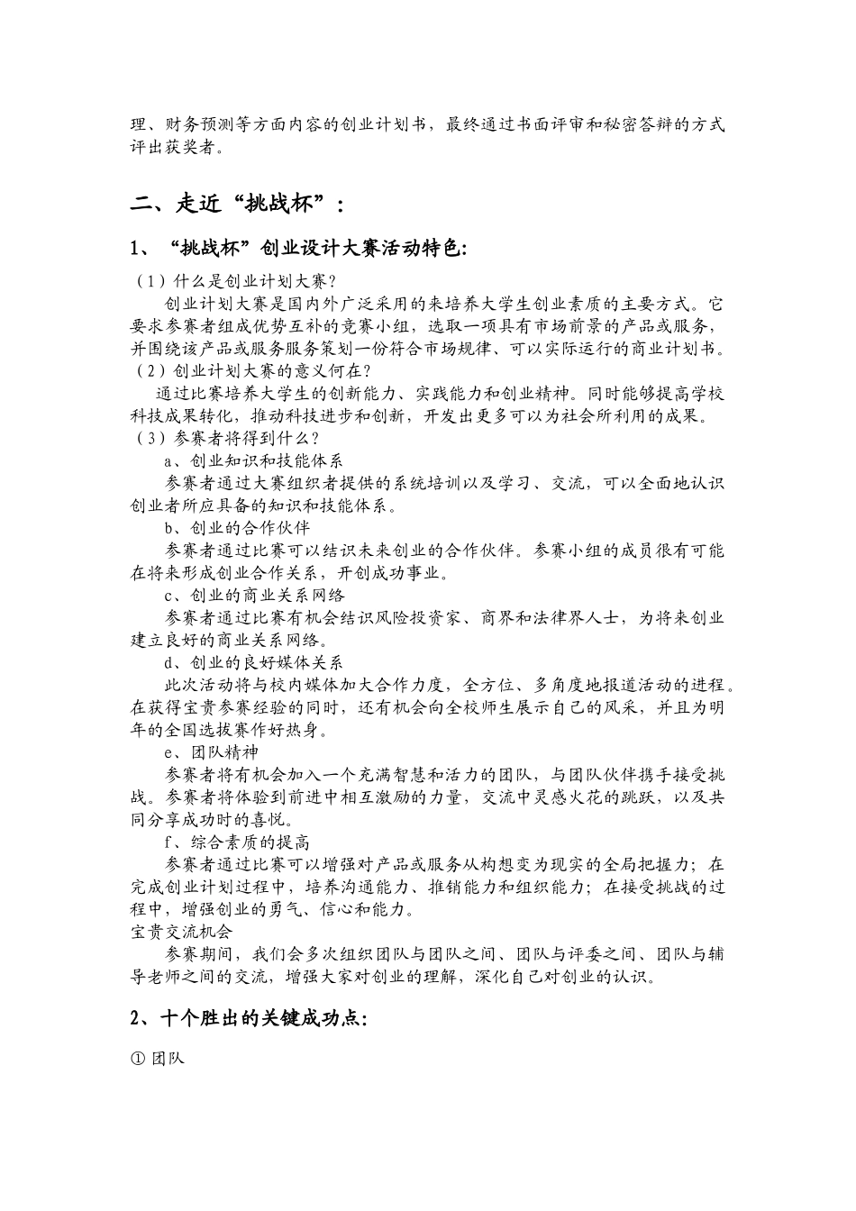 “挑战杯”创业计划大赛小挑创业计划大赛具体讲解_第3页