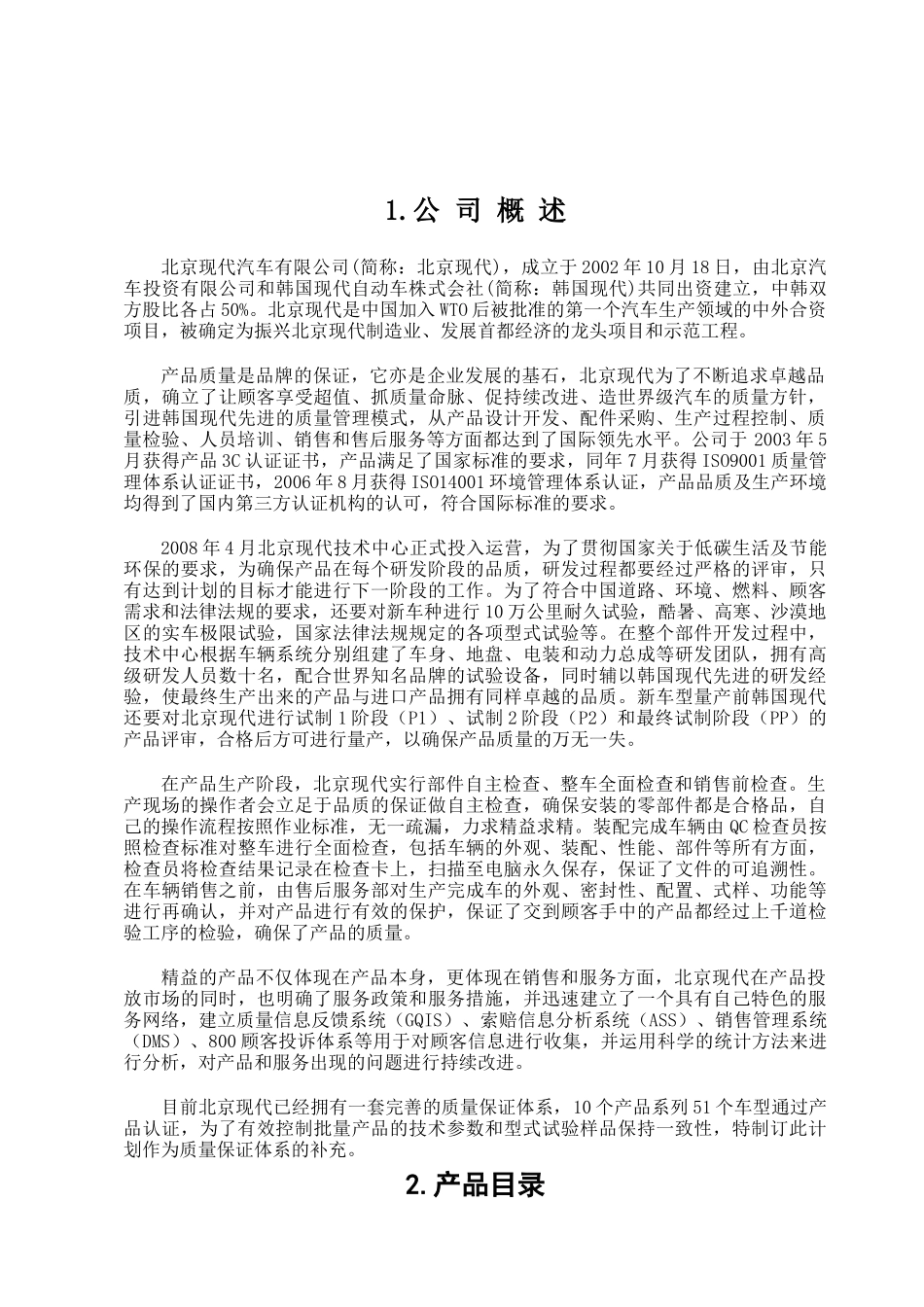 （途胜车型系列-JMC）一致性控制管理知识计划_第2页