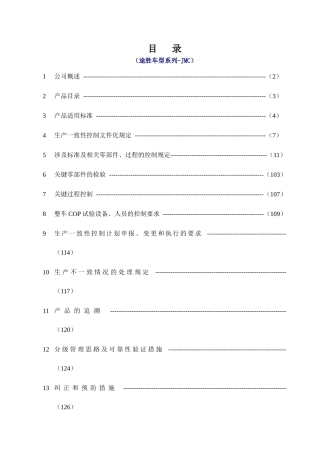 （途胜车型系列-JMC）一致性控制管理知识计划