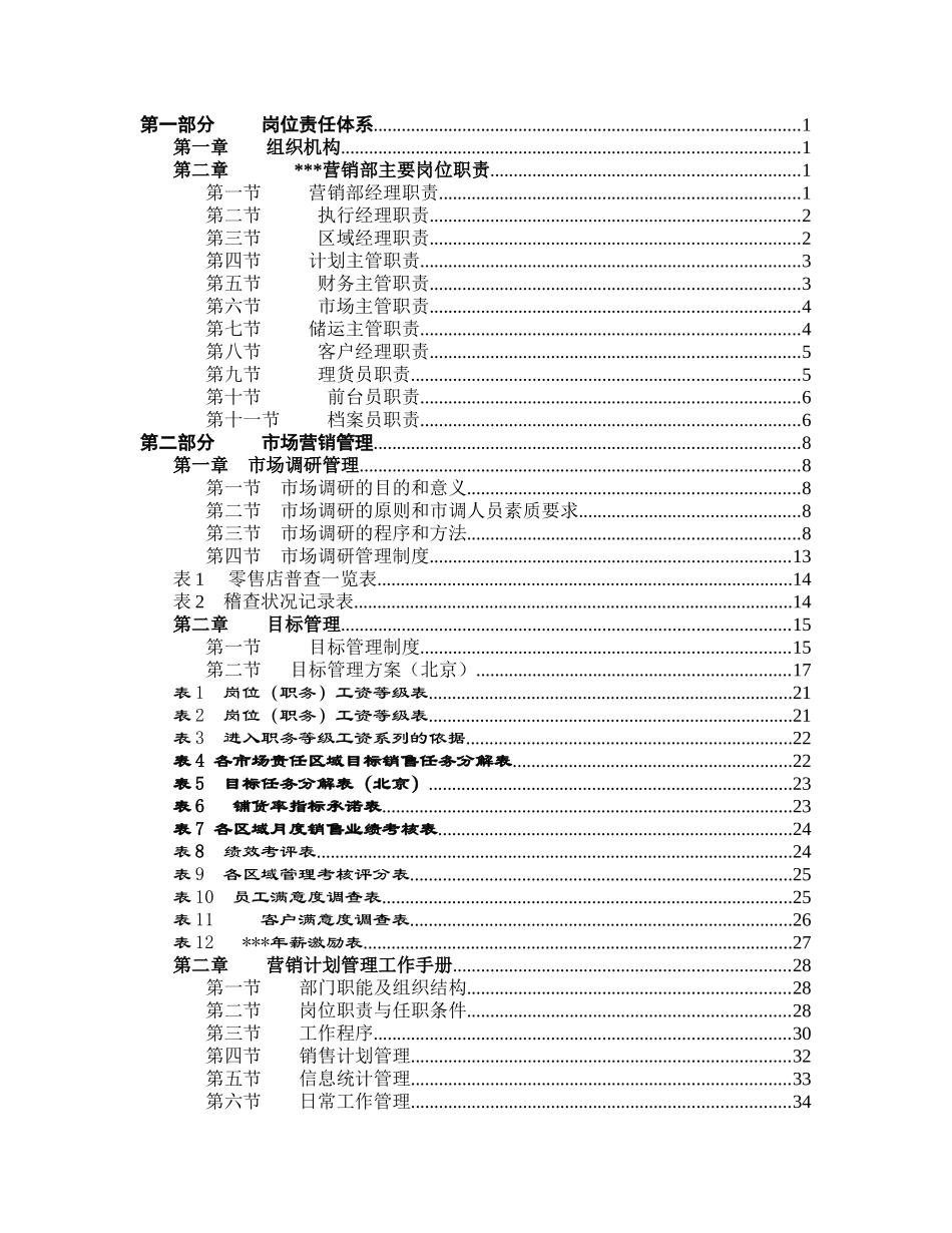 生物制品有限公司市场营销手册_第2页