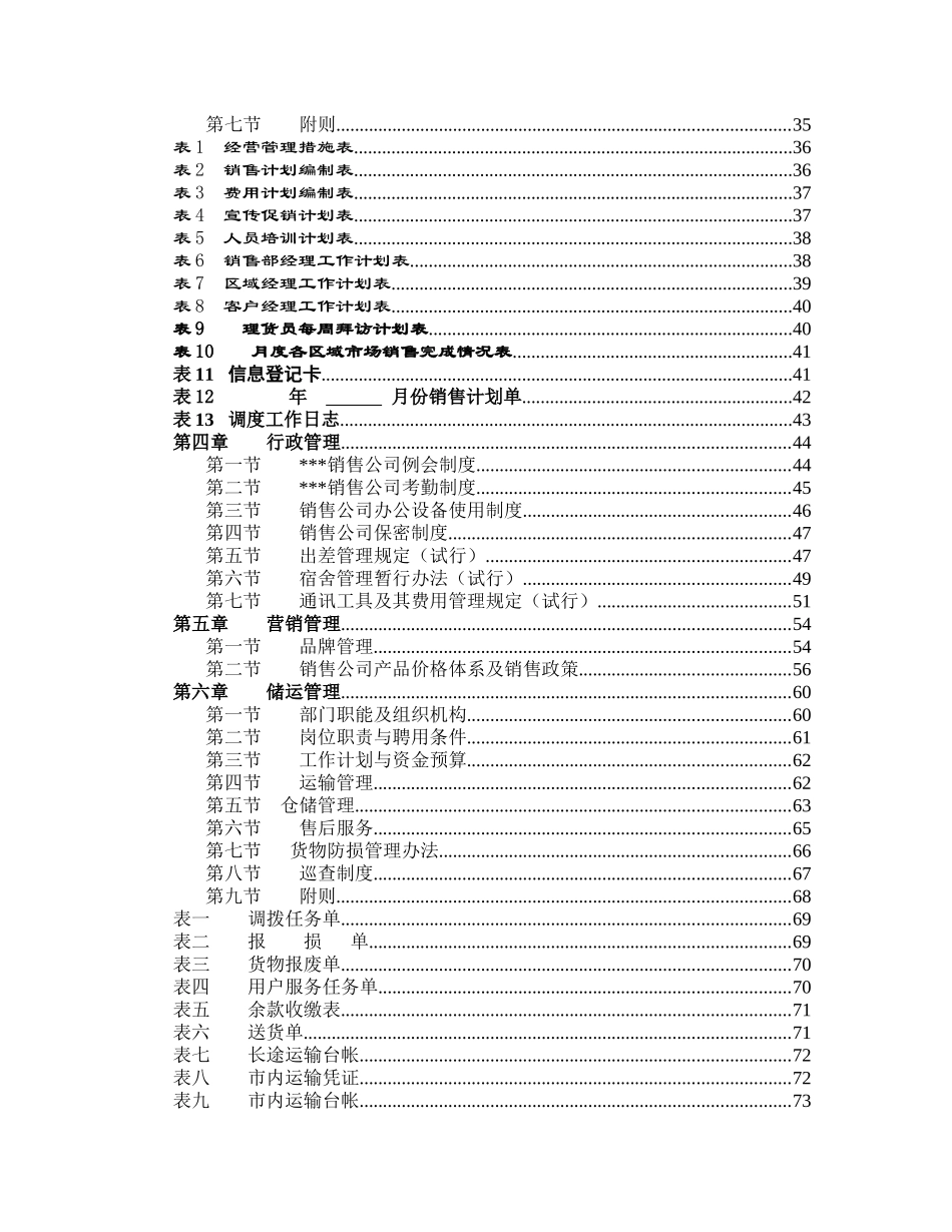 生物制品有限公司市场营销手册_第3页