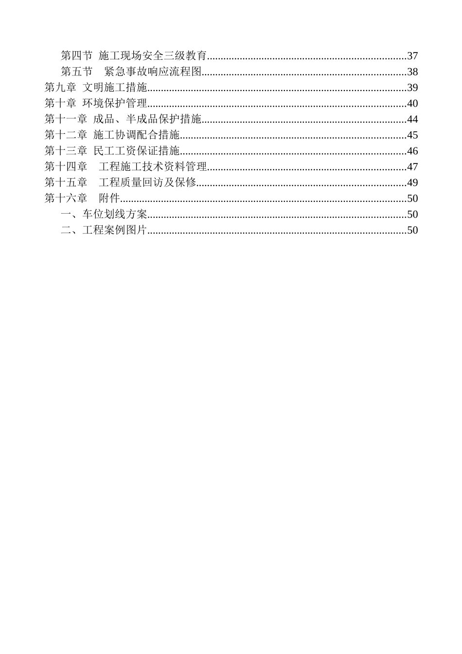 “万和华庭”酒店及住宅地下车库地坪漆工程施工组织设计_第3页