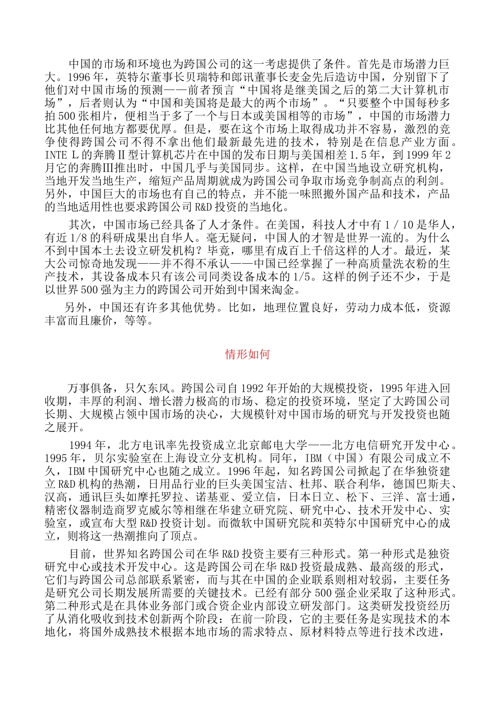 “红杏闹春”还是“山雨欲来”——跨国公司在中国的研发机构素描_第3页