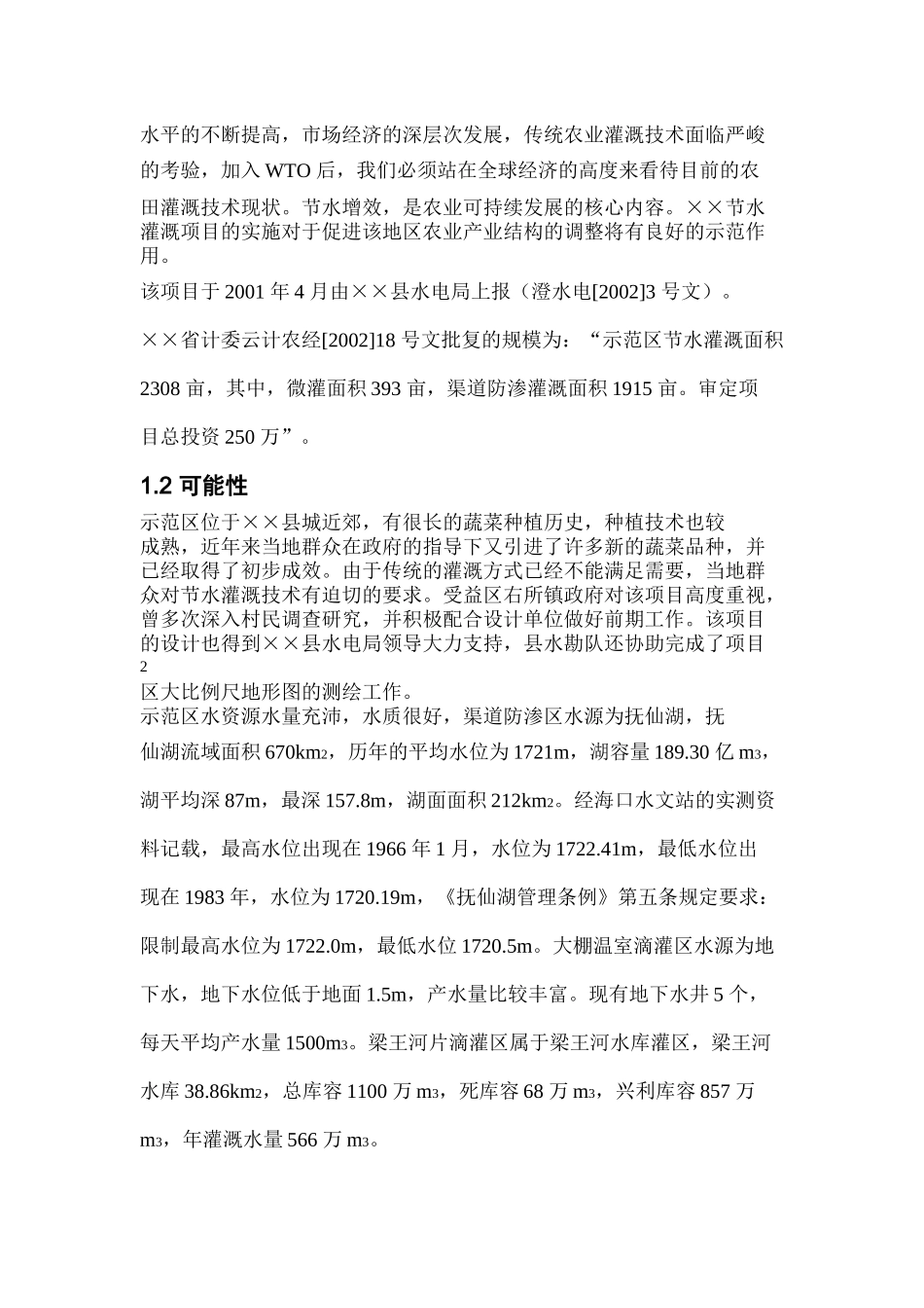 省县节水灌溉增效示范项目实施方案_第2页