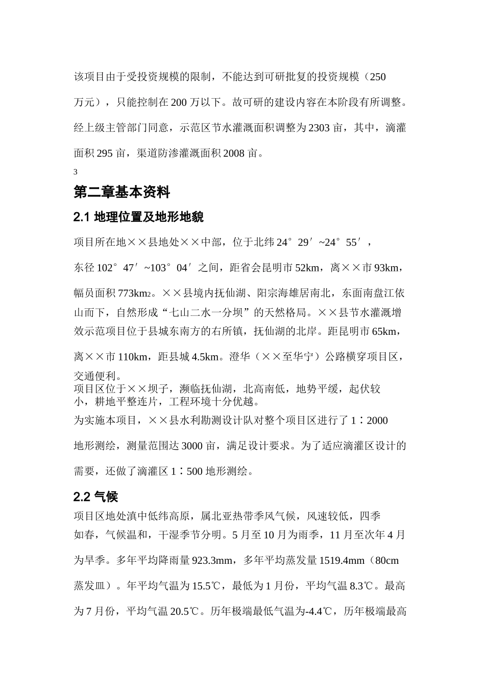 省县节水灌溉增效示范项目实施方案_第3页