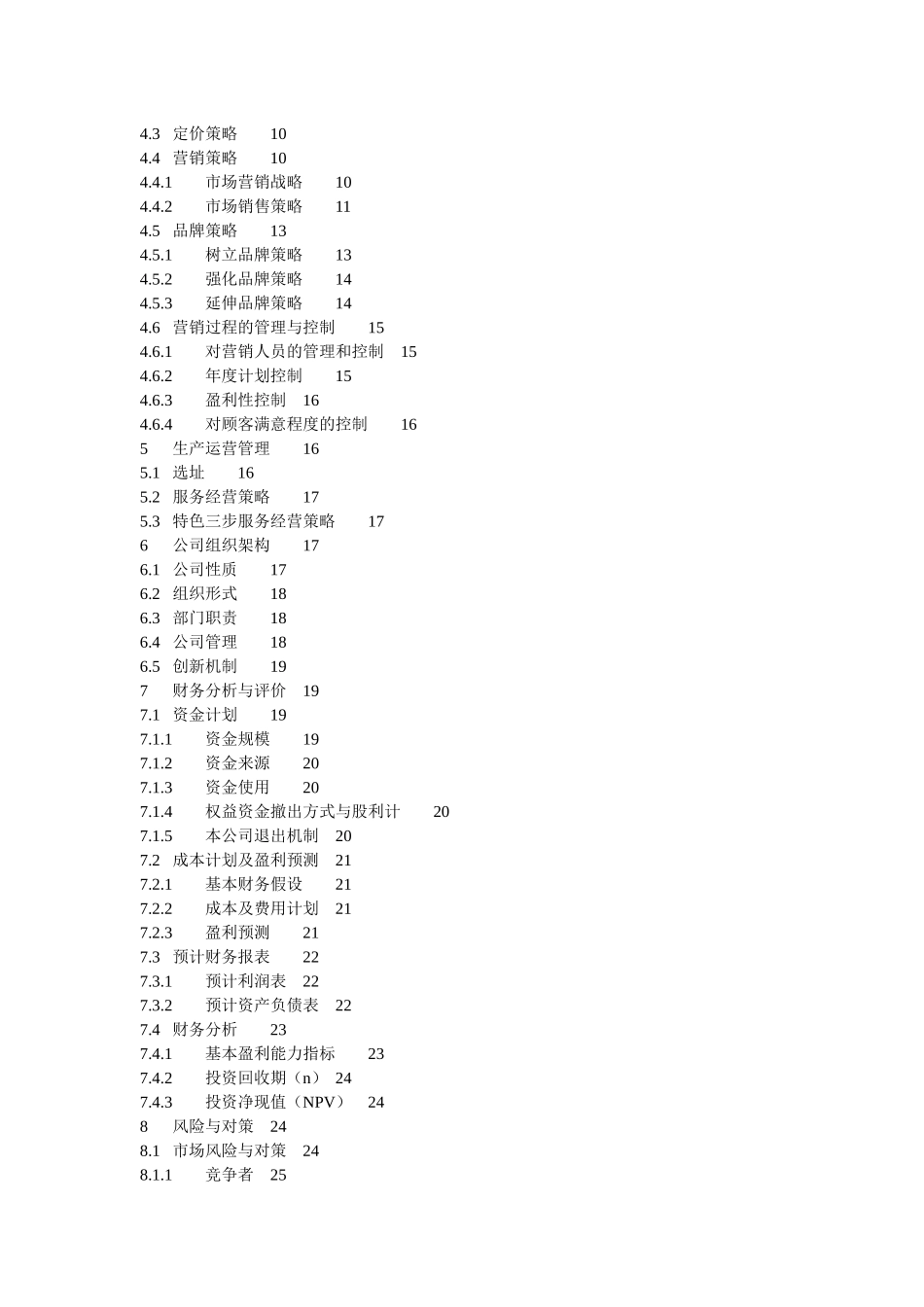 “金世缘” 婚庆馆一站式婚礼机构 独具匠心、量身定做、无限创意项目策划书_第2页