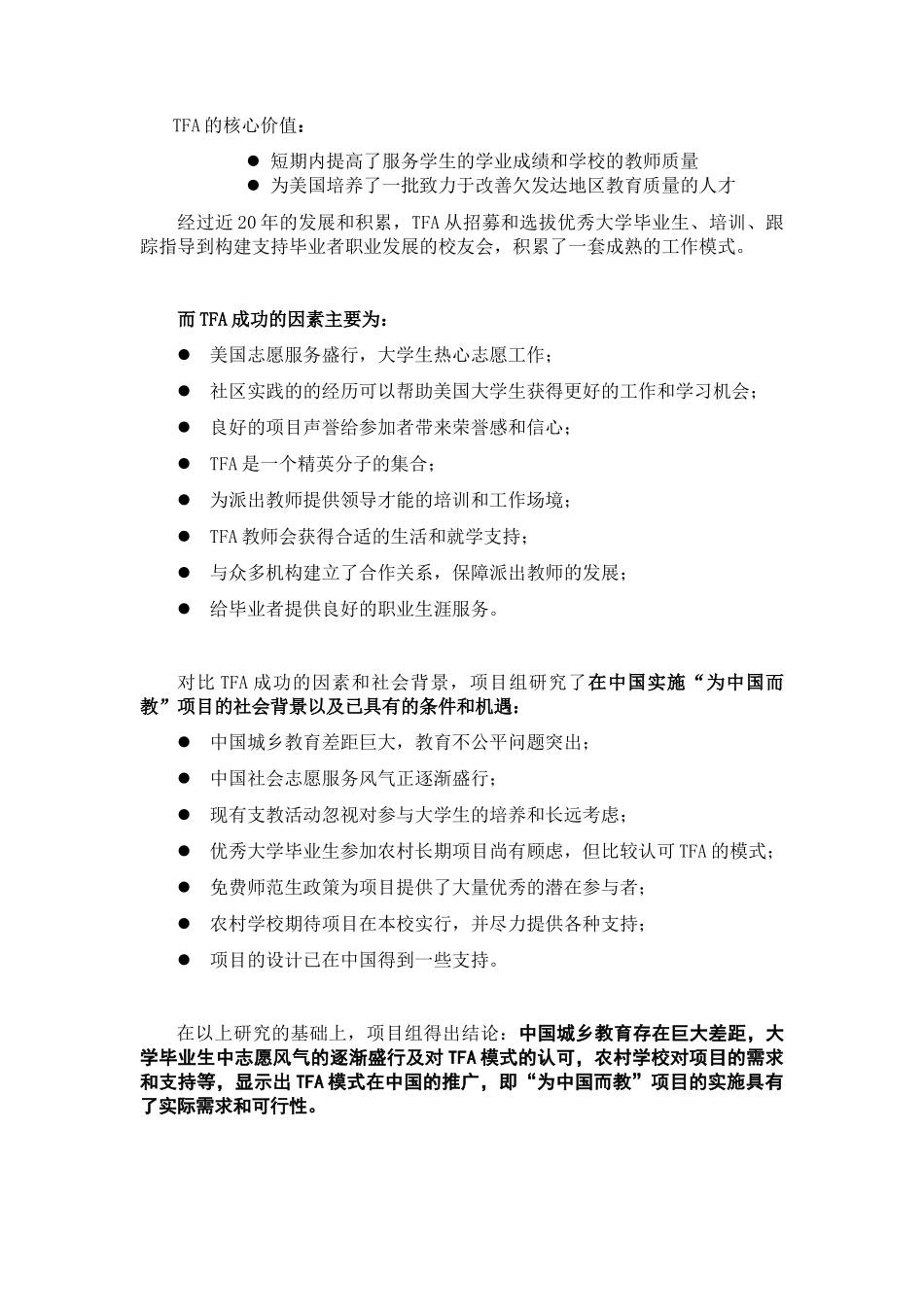 “为中国而教”项目可行性研究报告_第2页
