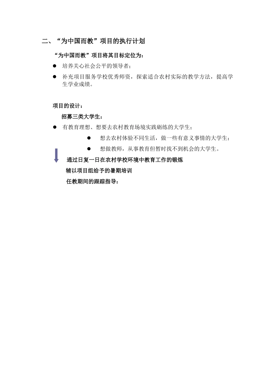 “为中国而教”项目可行性研究报告_第3页