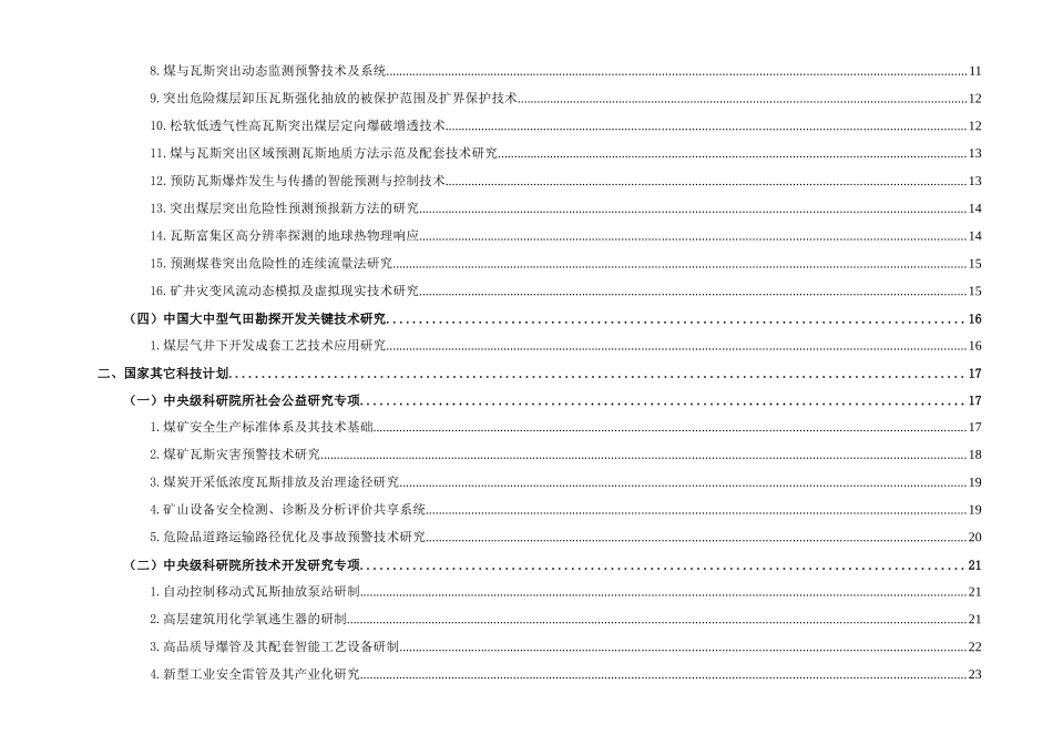“十五”国家科技攻关计划项目_第2页