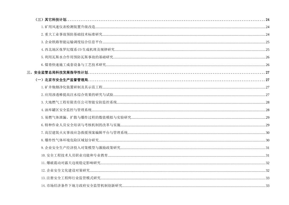 “十五”国家科技攻关计划项目_第3页