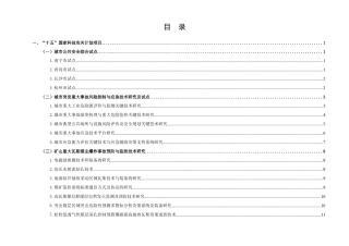 “十五”国家科技攻关计划项目