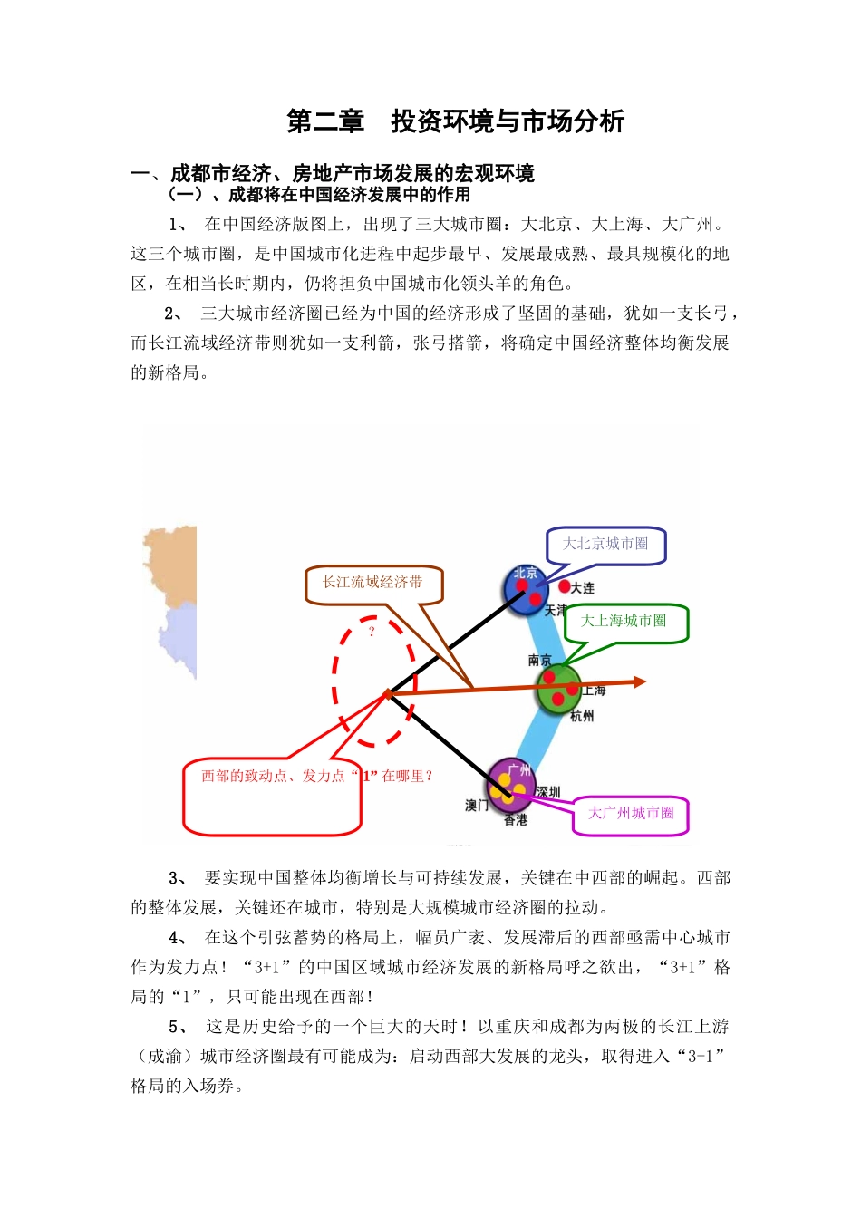 “文殊院”建设项目投资可行性研究报告_第3页
