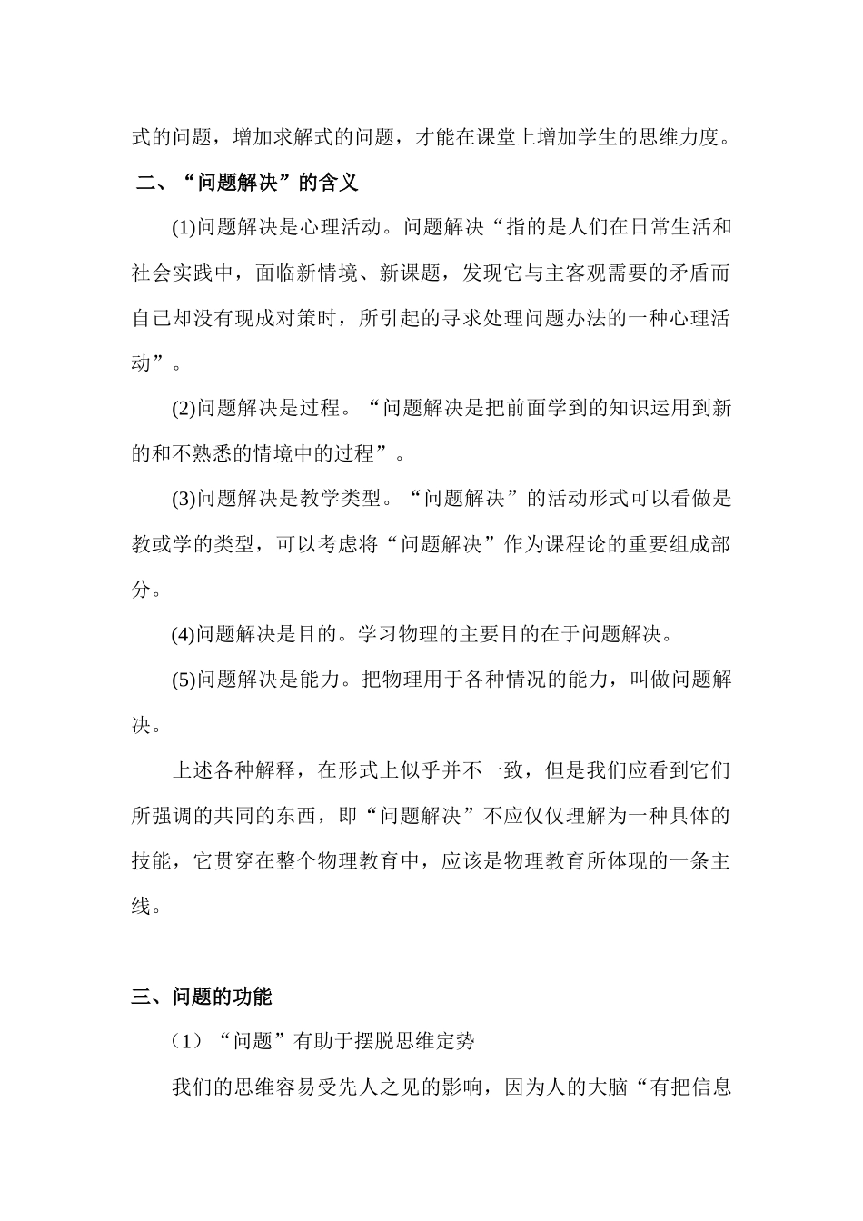 “问题解决”教学模式及教学策略分析研究 教育教学专业_第2页