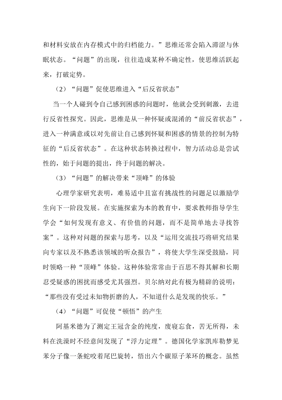 “问题解决”教学模式及教学策略分析研究 教育教学专业_第3页